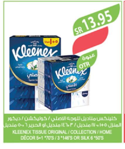 كلينيكس available at المزرعة in مملكة العربية السعودية, السعودية, سعودية - ينبع