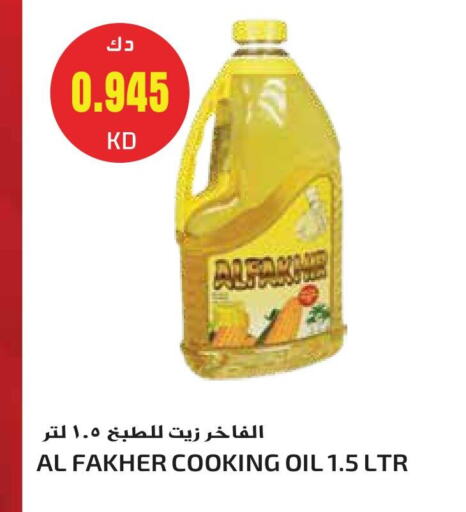 زيت الطبخ available at جراند هايبر in الكويت - محافظة الجهراء