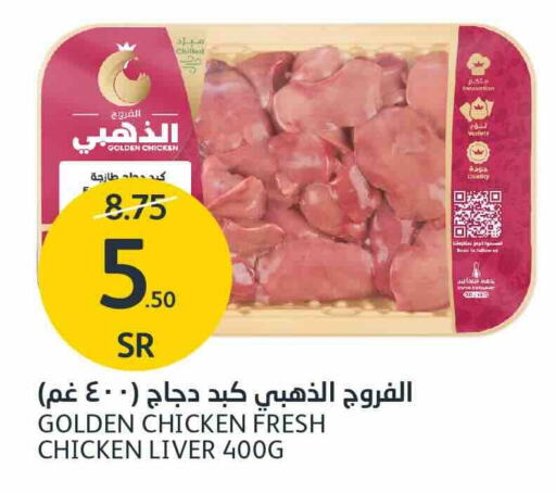 Chicken Liver available at AlJazera Shopping Center in KSA, Saudi Arabia, Saudi - Riyadh