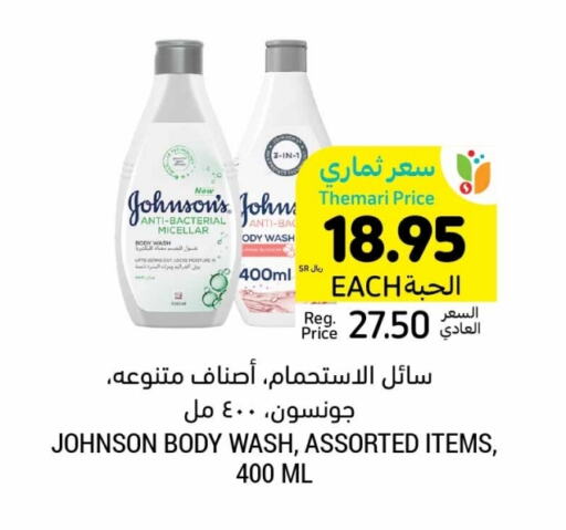 JOHNSONS available at Tamimi Market in KSA, Saudi Arabia, Saudi - Ar Rass