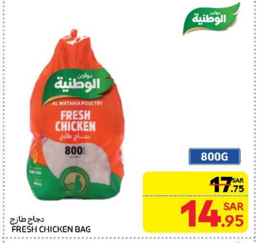 AL WATANIA Fresh Whole Chicken available at Carrefour in KSA, Saudi Arabia, Saudi - Riyadh