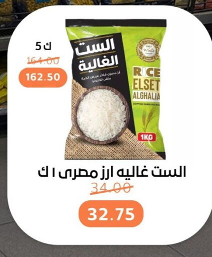 Calrose Rice available at Beit El Gomla in Egypt - Cairo