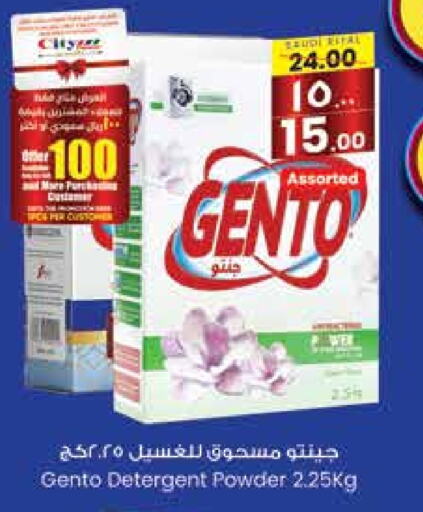 GENTO Detergent available at City Flower in KSA, Saudi Arabia, Saudi - Hail