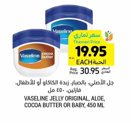 Petroleum Jelly available at Tamimi Market in KSA, Saudi Arabia, Saudi - Ar Rass