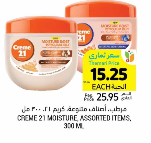 Face Cream available at Tamimi Market in KSA, Saudi Arabia, Saudi - Al Khobar