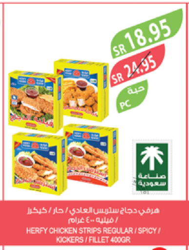 شرائح الدجاج available at المزرعة in مملكة العربية السعودية, السعودية, سعودية - تبوك