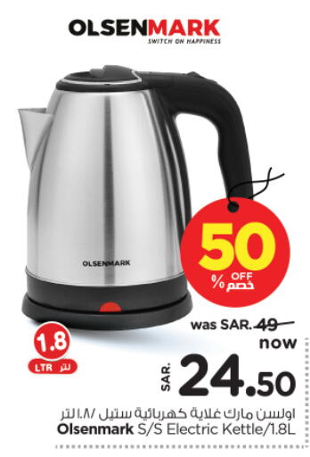 OLSENMARK Kettle available at Nesto in KSA, Saudi Arabia, Saudi - Al Majmaah