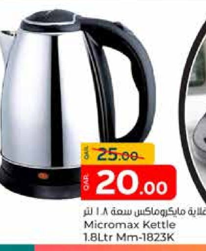 Kettle available at Paris Hypermarket in Qatar - Al Khor