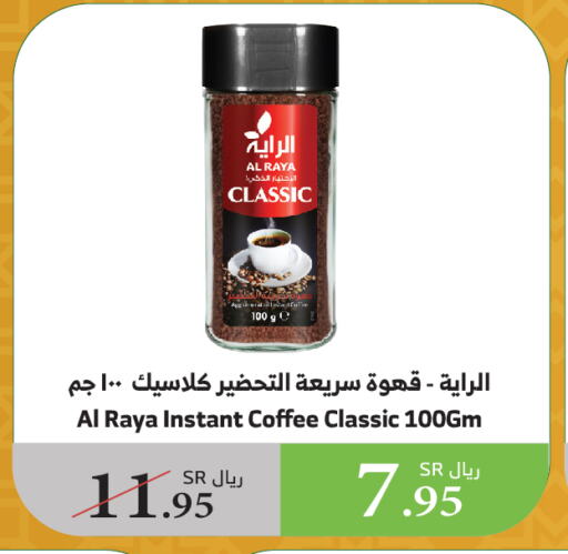 قهوة available at الراية in مملكة العربية السعودية, السعودية, سعودية - نجران