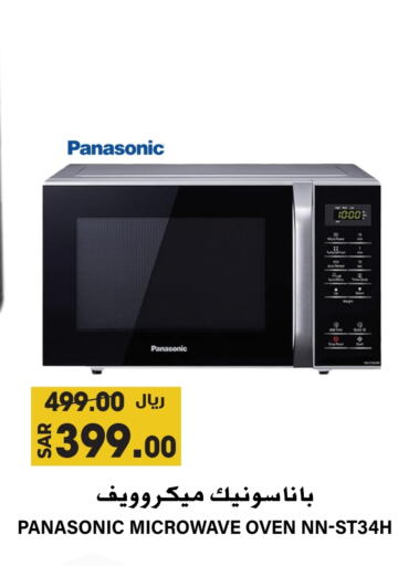 PANASONIC Microwave Oven available at Grand Hyper in KSA, Saudi Arabia, Saudi - Riyadh