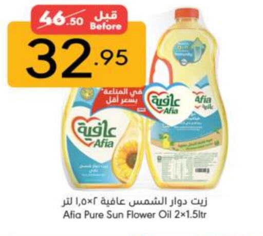 AFIA Sunflower Oil available at Manuel Market in KSA, Saudi Arabia, Saudi - Riyadh