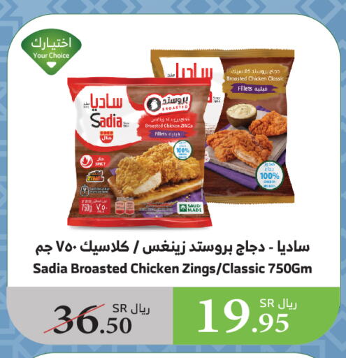 SADIA available at Al Raya in KSA, Saudi Arabia, Saudi - Khamis Mushait