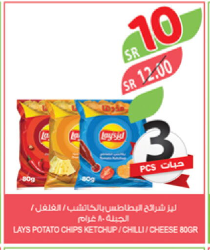 ليز available at المزرعة in مملكة العربية السعودية, السعودية, سعودية - الخبر‎