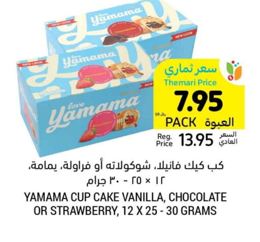 Strawberry Vanilla available at أسواق التميمي in مملكة العربية السعودية, السعودية, سعودية - سيهات