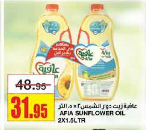 AFIA Sunflower Oil available at Al Sadhan Stores in KSA, Saudi Arabia, Saudi - Riyadh