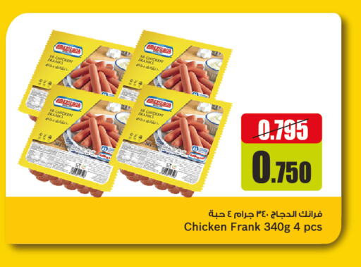 Chicken Franks available at Oncost in Kuwait - Jahra Governorate