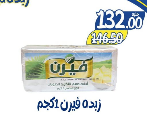 فيرن available at بندق ماركت in Egypt - القاهرة