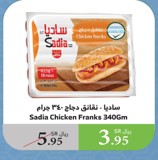 SADIA Chicken Franks available at Al Raya in KSA, Saudi Arabia, Saudi - Abha