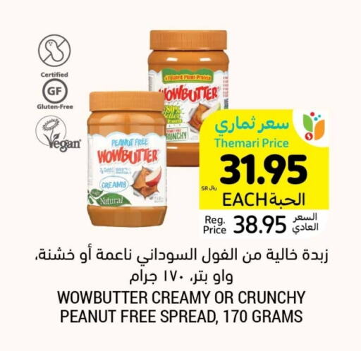 Peanut Butter available at Tamimi Market in KSA, Saudi Arabia, Saudi - Hafar Al Batin