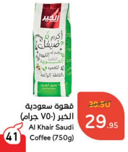 AL KHAIR Coffee available at Hyper Panda in KSA, Saudi Arabia, Saudi - Ta'if