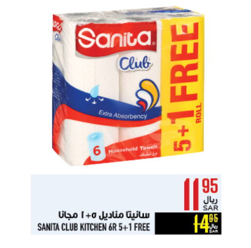 SANITA available at Abraj Hypermarket in KSA, Saudi Arabia, Saudi - Mecca