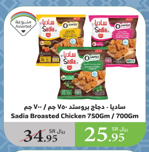 SADIA available at Al Raya in KSA, Saudi Arabia, Saudi - Najran