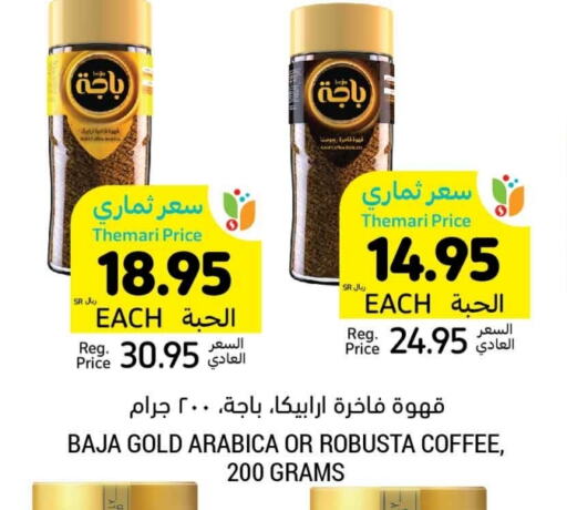 Coffee available at Tamimi Market in KSA, Saudi Arabia, Saudi - Ar Rass