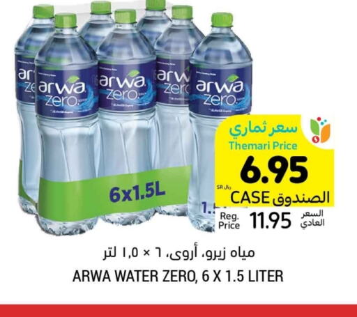 available at أسواق التميمي in مملكة العربية السعودية, السعودية, سعودية - عنيزة