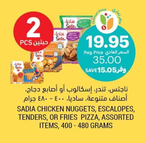 زيت الزنجبيل ناجتس الدجاج available at أسواق التميمي in مملكة العربية السعودية, السعودية, سعودية - حفر الباطن