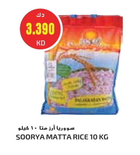 Matta Rice available at Grand Hyper in Kuwait - Kuwait City