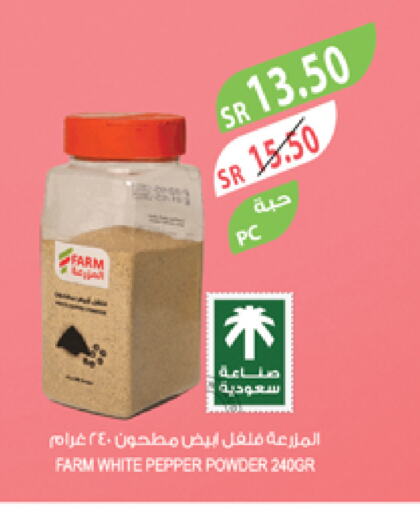 بهارات available at المزرعة in مملكة العربية السعودية, السعودية, سعودية - نجران