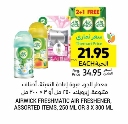 Air Freshner available at Tamimi Market in KSA, Saudi Arabia, Saudi - Unayzah