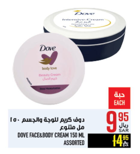 DOVE available at Abraj Hypermarket in KSA, Saudi Arabia, Saudi - Mecca