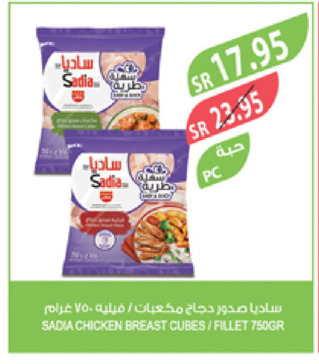 SADIA Chicken Cube available at Farm  in KSA, Saudi Arabia, Saudi - Najran