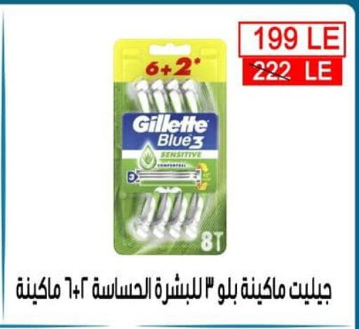 GILLETTE Razor available at Ben Seleman in Egypt - Cairo