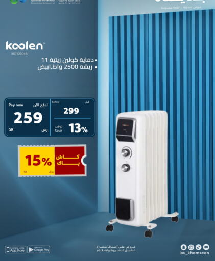 available at BuKhamseen Electric Appliances and Electronics in KSA, Saudi Arabia, Saudi - Al Khobar