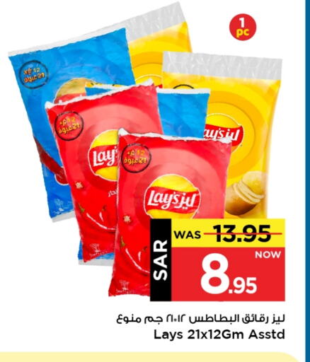 LAYS available at Mark & Save in KSA, Saudi Arabia, Saudi - Al Hasa