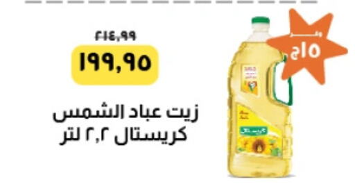 Sunflower Oil available at Kheir Zaman  in Egypt - Cairo