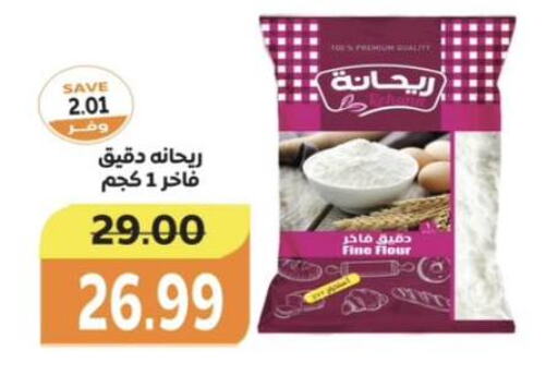 All Purpose Flour available at The Mart  in Egypt - Cairo