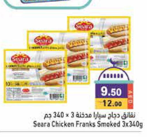 SEARA Chicken Franks available at Aswaq Ramez in UAE - Ras al Khaimah