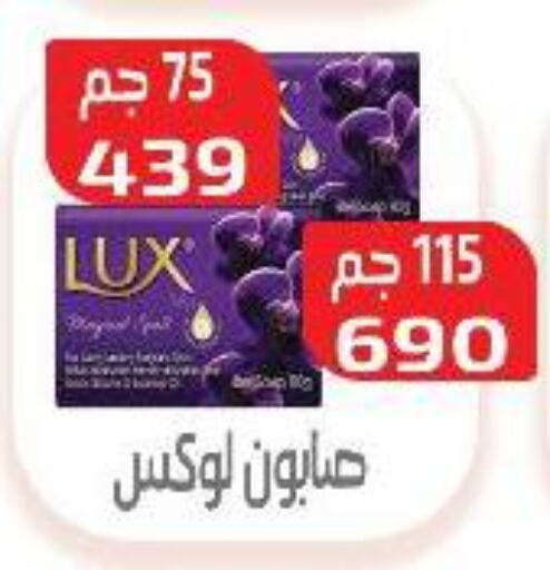 LUX available at Ehab Prince in Egypt - Cairo