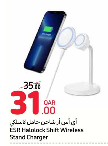 Charger available at Carrefour in Qatar - Al Daayen