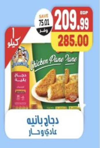 Chicken Pane available at The Mart  in Egypt - Cairo