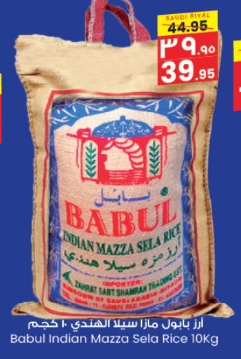 Sella / Mazza Rice available at City Flower in KSA, Saudi Arabia, Saudi - Buraidah