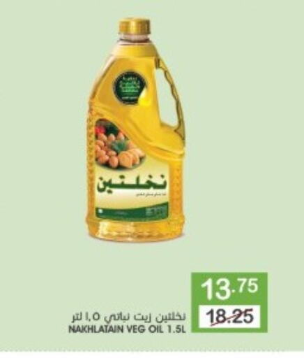 Nakhlatain Vegetable Oil available at Mazaya in KSA, Saudi Arabia, Saudi - Saihat