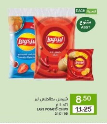 ليز available at  مـزايــا in مملكة العربية السعودية, السعودية, سعودية - المنطقة الشرقية