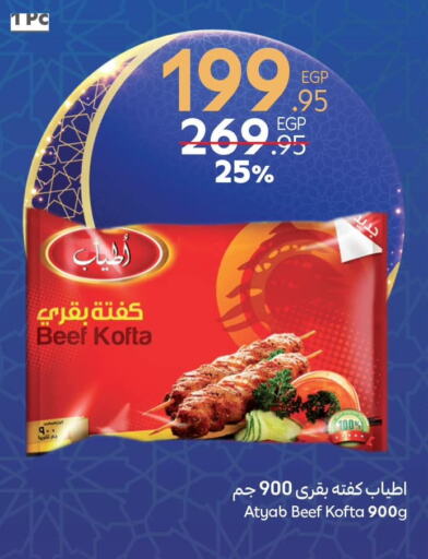 available at كارفور in Egypt - القاهرة