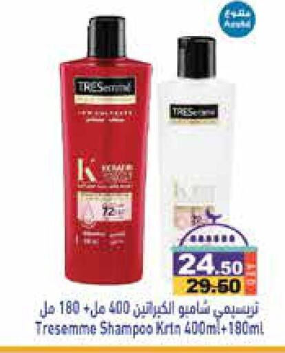 TRESEMME Shampoo / Conditioner available at Aswaq Ramez in UAE - Abu Dhabi