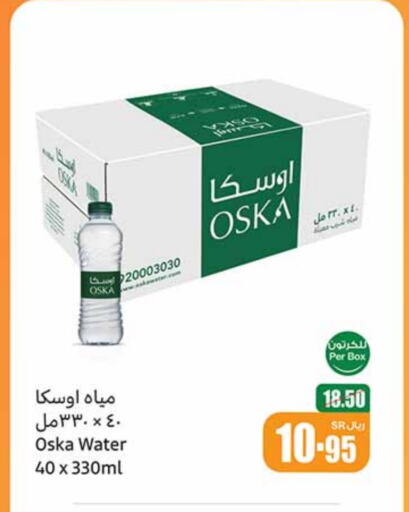 OSKA available at Othaim Markets in KSA, Saudi Arabia, Saudi - Al Khobar