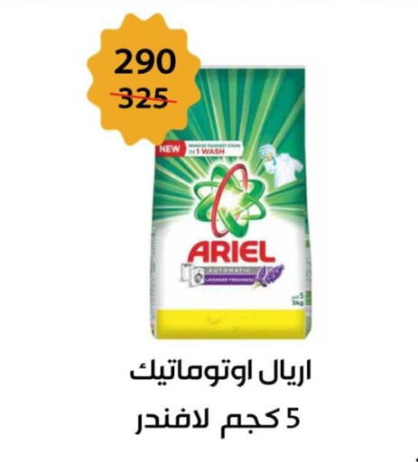 أريال منظف available at بن سليمان in Egypt - القاهرة